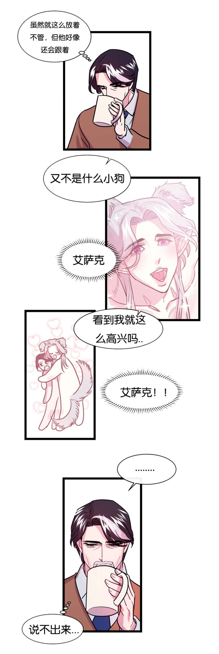 他是一束光漫画,第7话5图