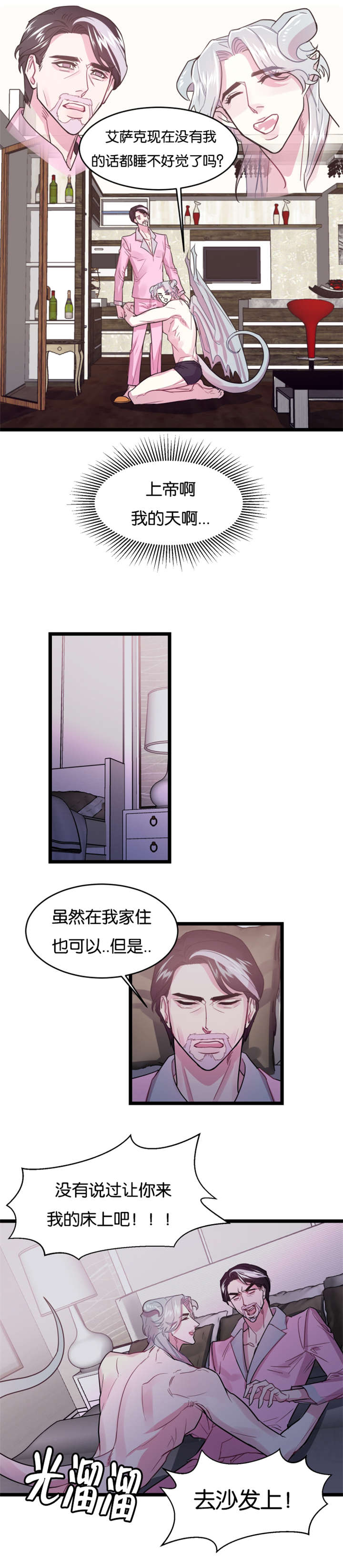 他是一束光漫画,第3话4图