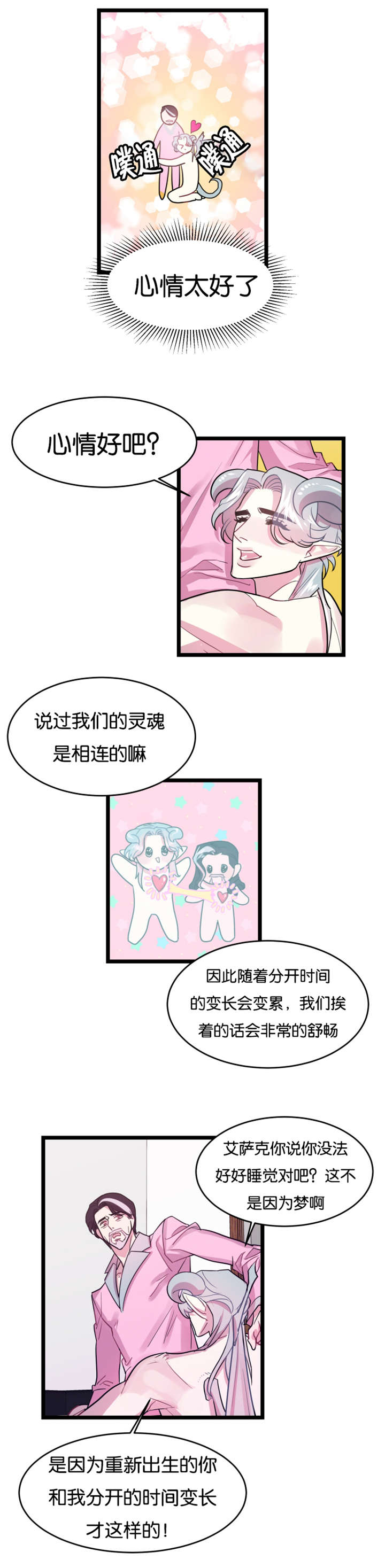 他是一束光漫画,第3话2图