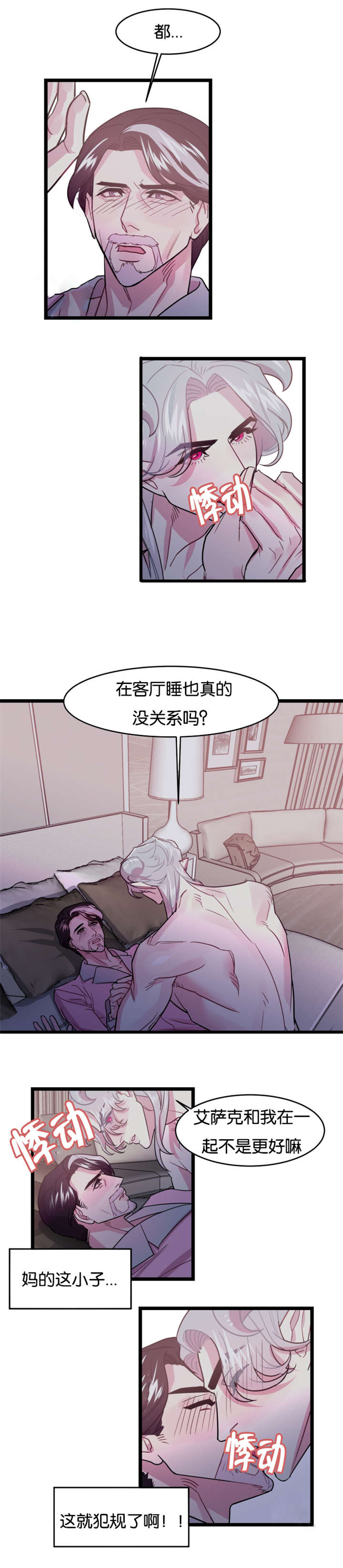 他是一束光漫画,第3话1图