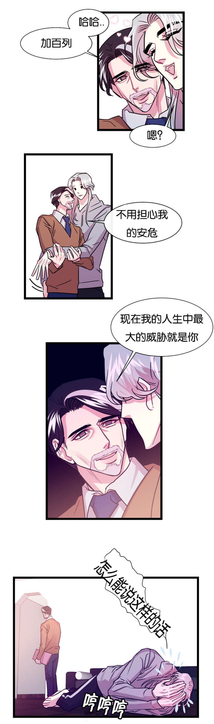 他是一束光漫画,第7话3图