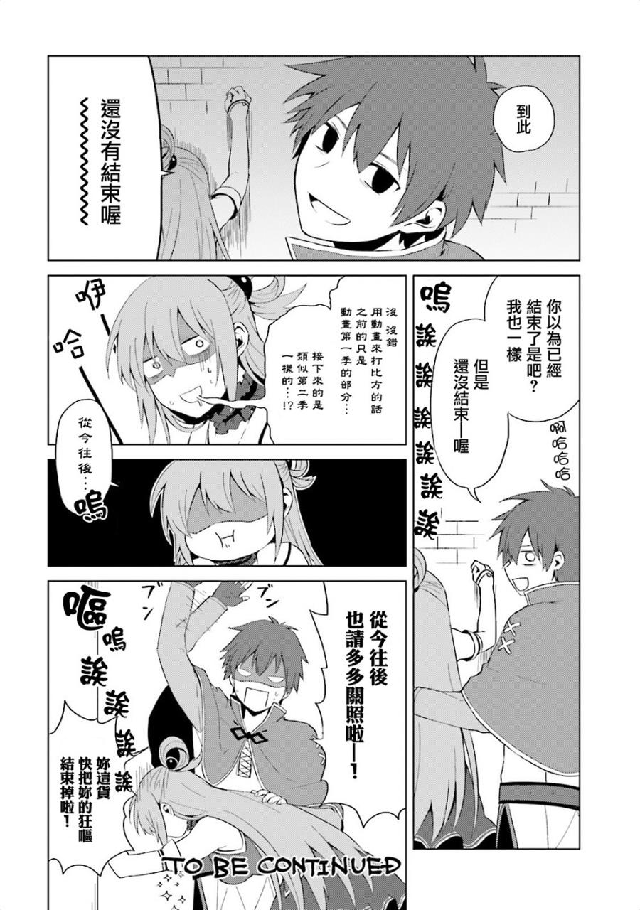 为美好的世界献上日常！漫画,第1卷1图