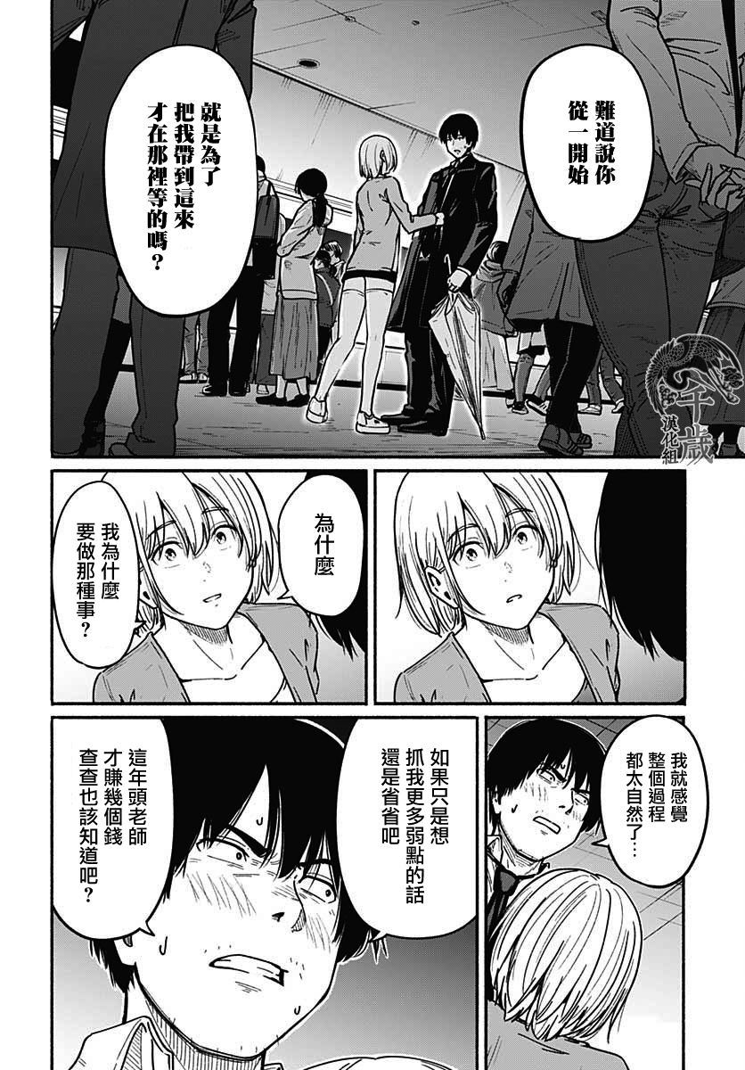 致崭新的你动漫漫画,第4话4图