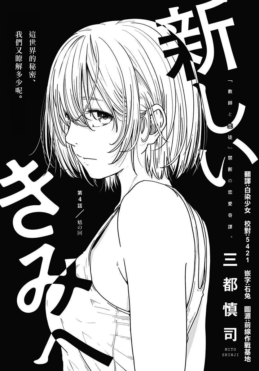 致崭新的你漫画,第4话1图