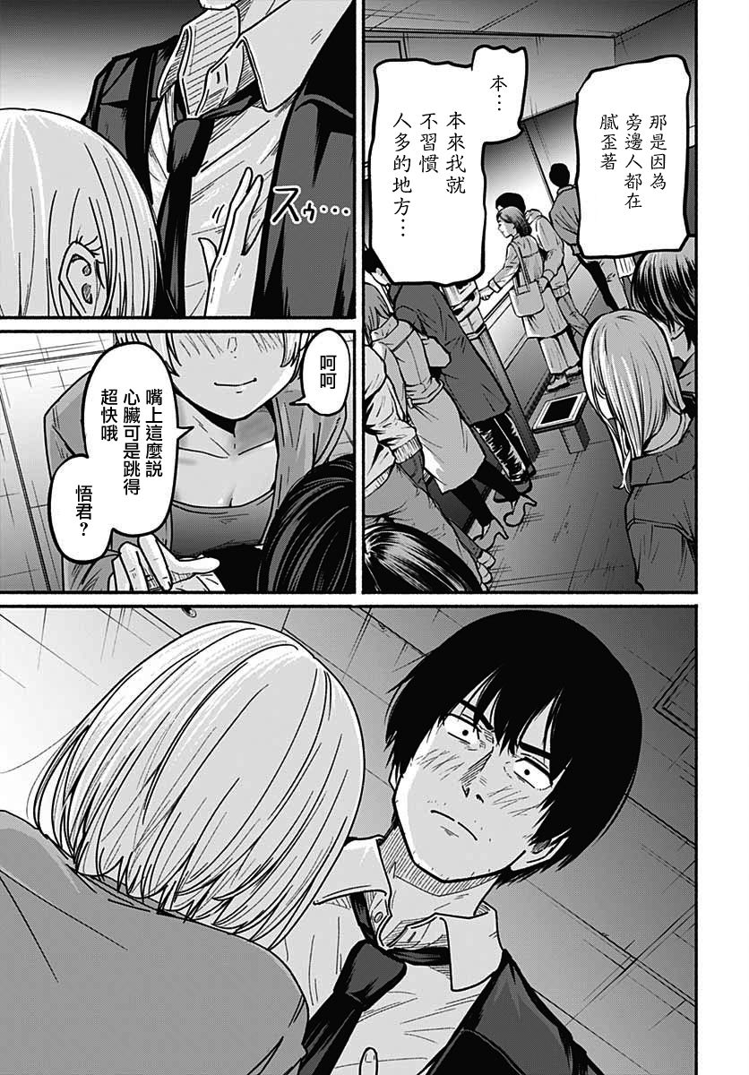 致崭新的你动漫漫画,第4话3图