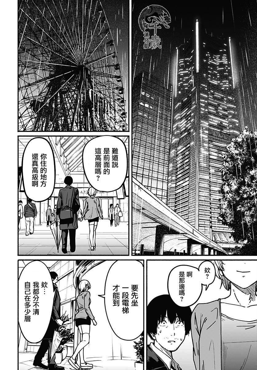 致崭新的你动漫漫画,第4话1图