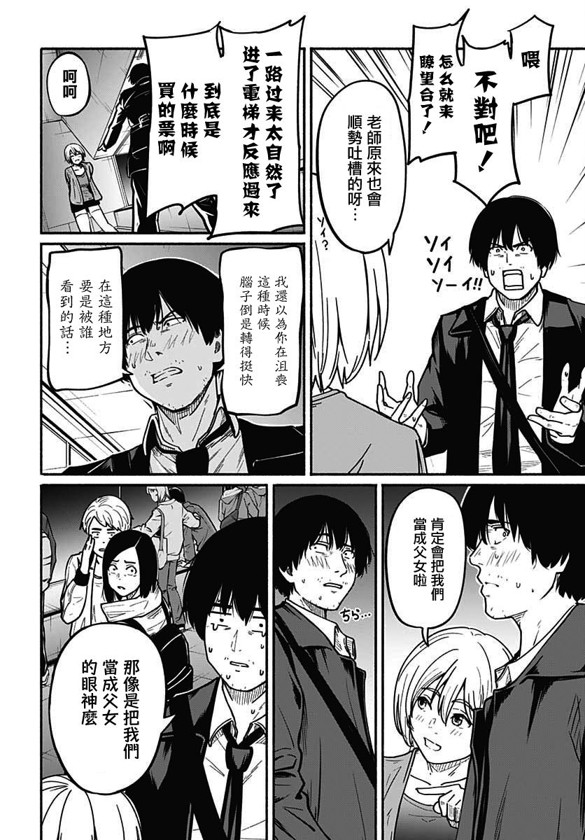 致崭新的你动漫漫画,第4话3图