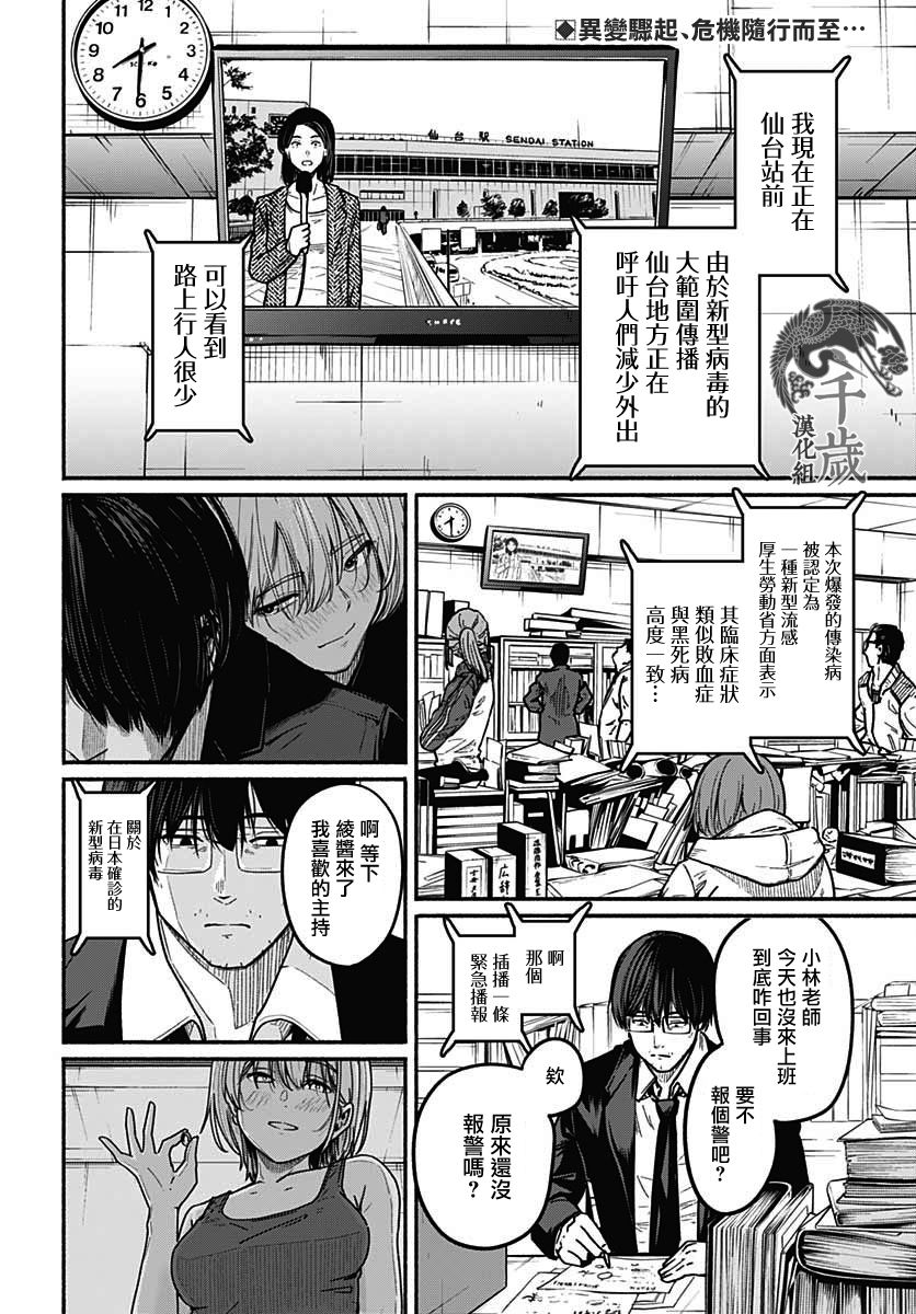 致崭新的你漫画,第4话2图