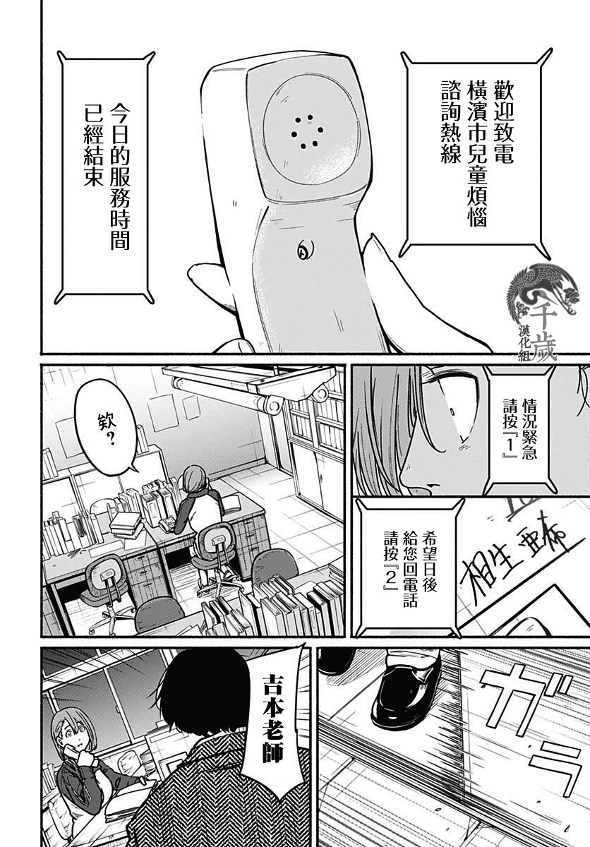 致崭新的你动漫漫画,第4话5图