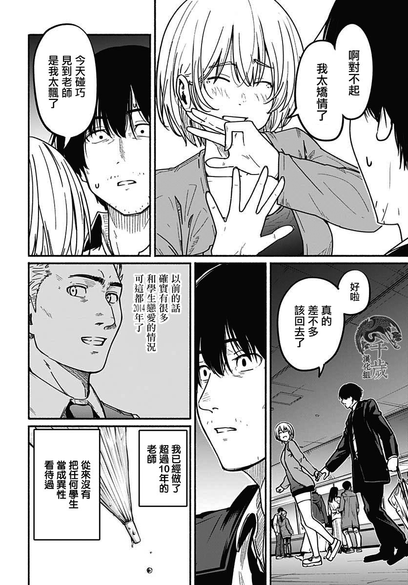 致崭新的你动漫漫画,第4话1图