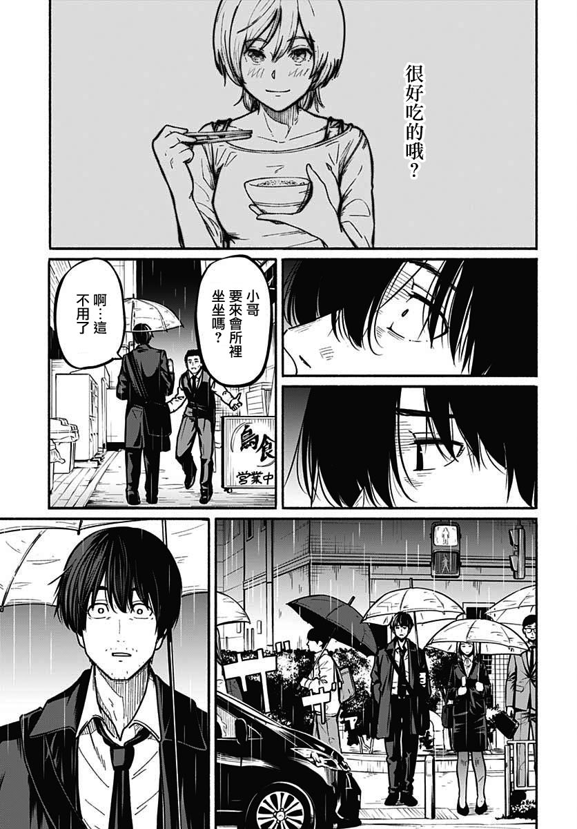 致崭新的你漫画,第4话4图