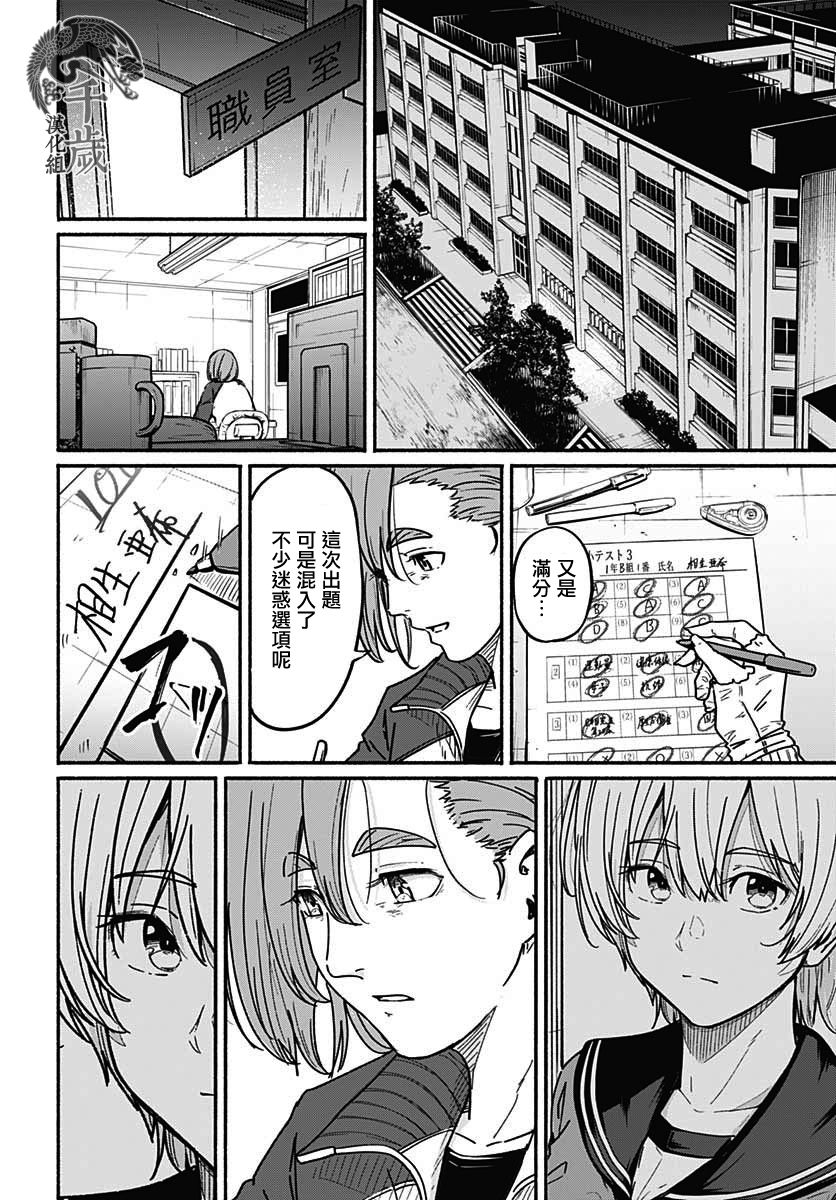 致崭新的你动漫漫画,第4话3图