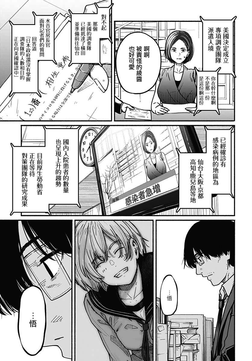 致崭新的你漫画,第4话3图