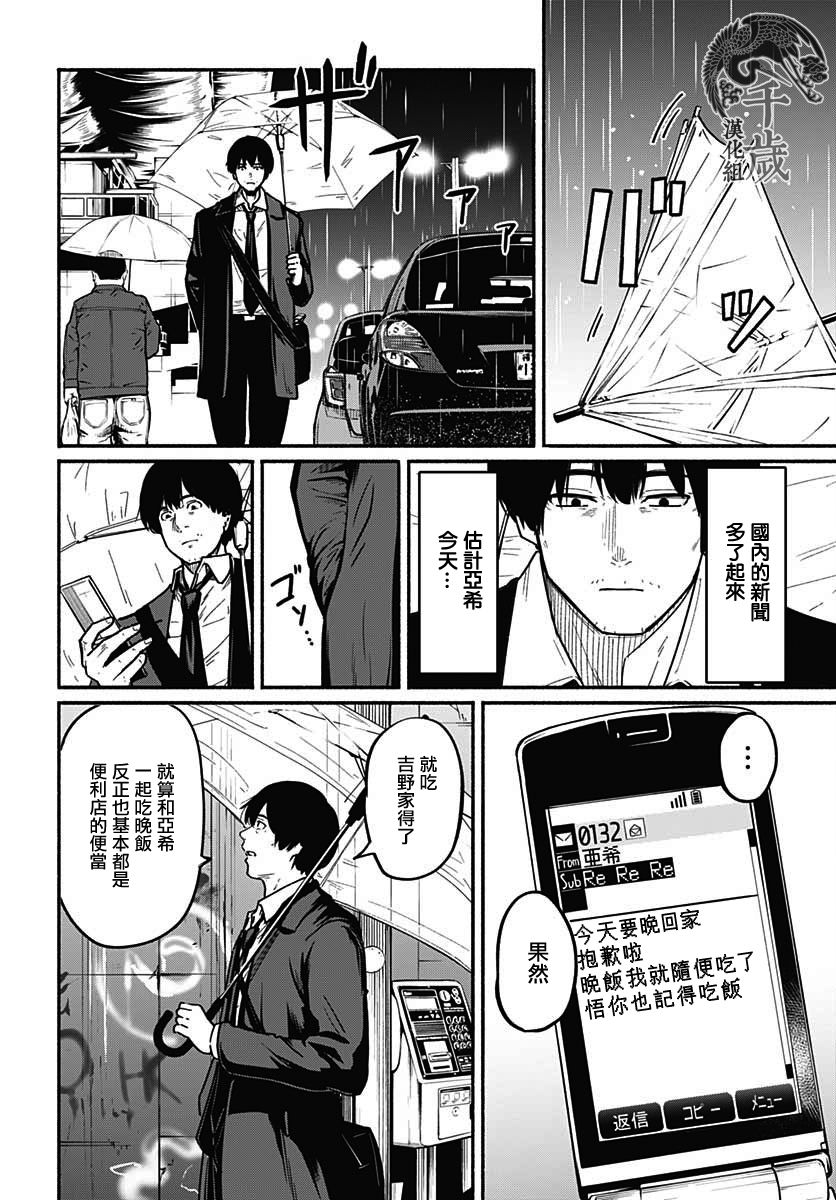 致崭新的你漫画,第4话3图