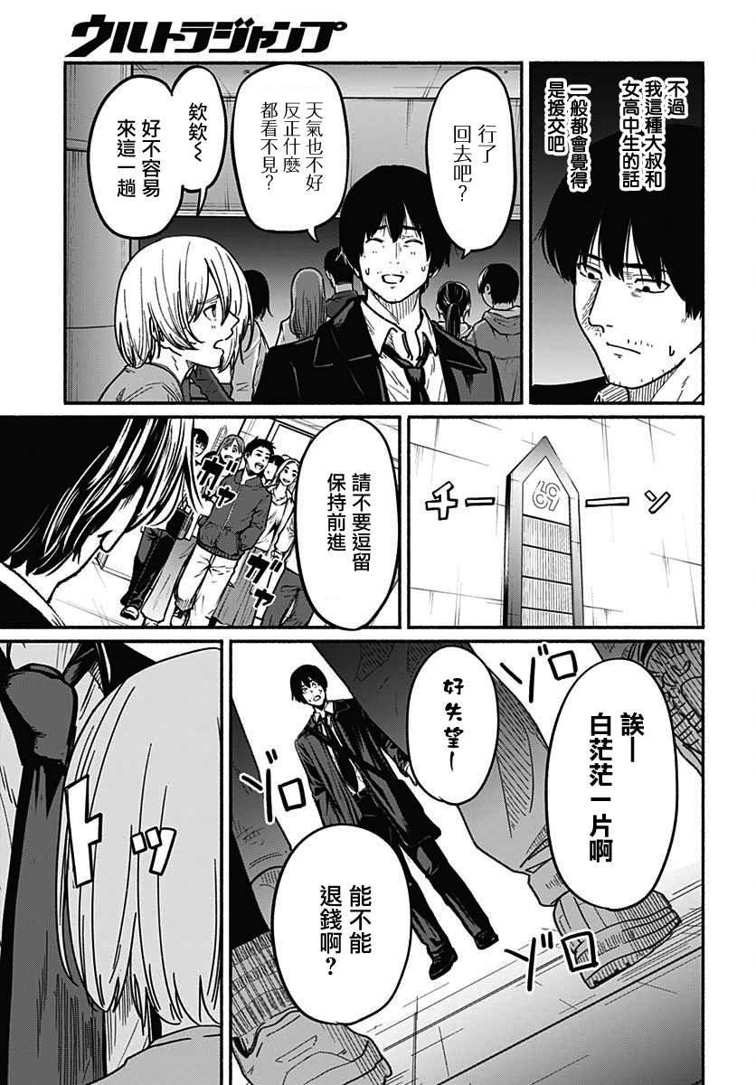 致崭新的你动漫漫画,第4话4图