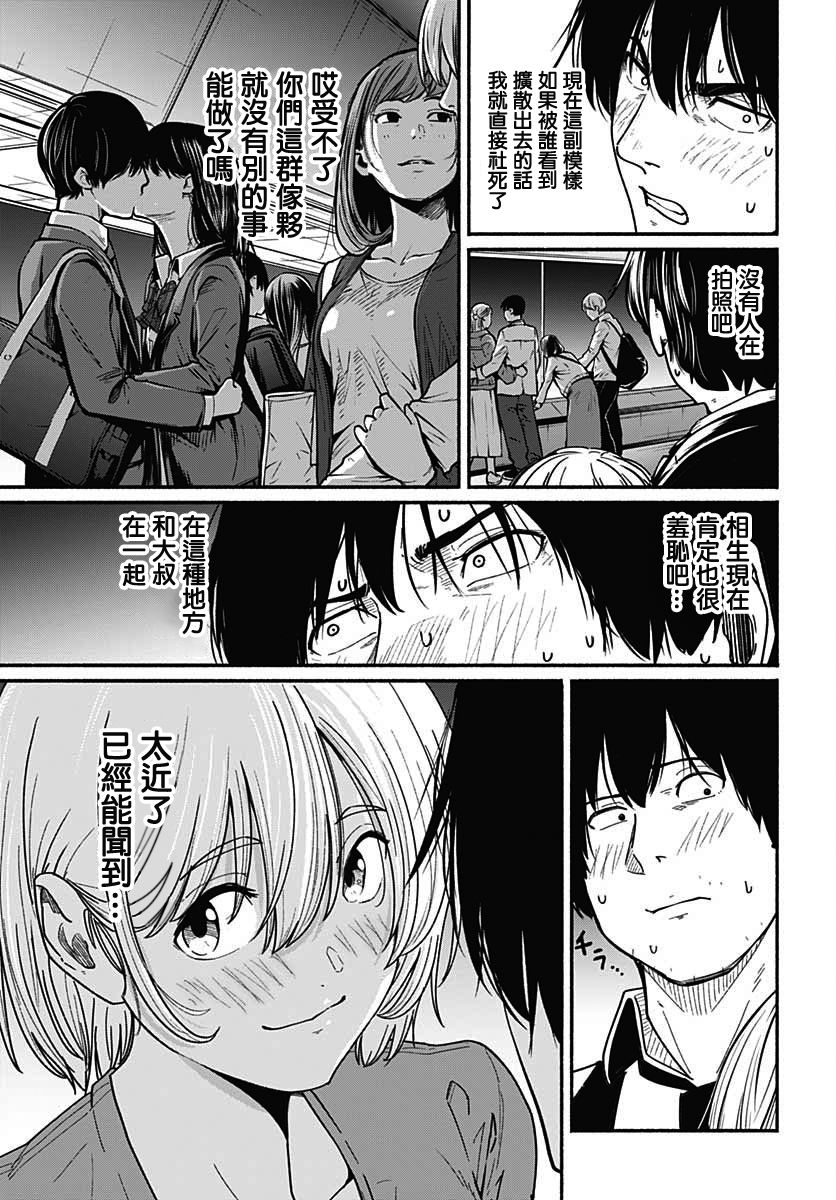 致崭新的你动漫漫画,第4话1图