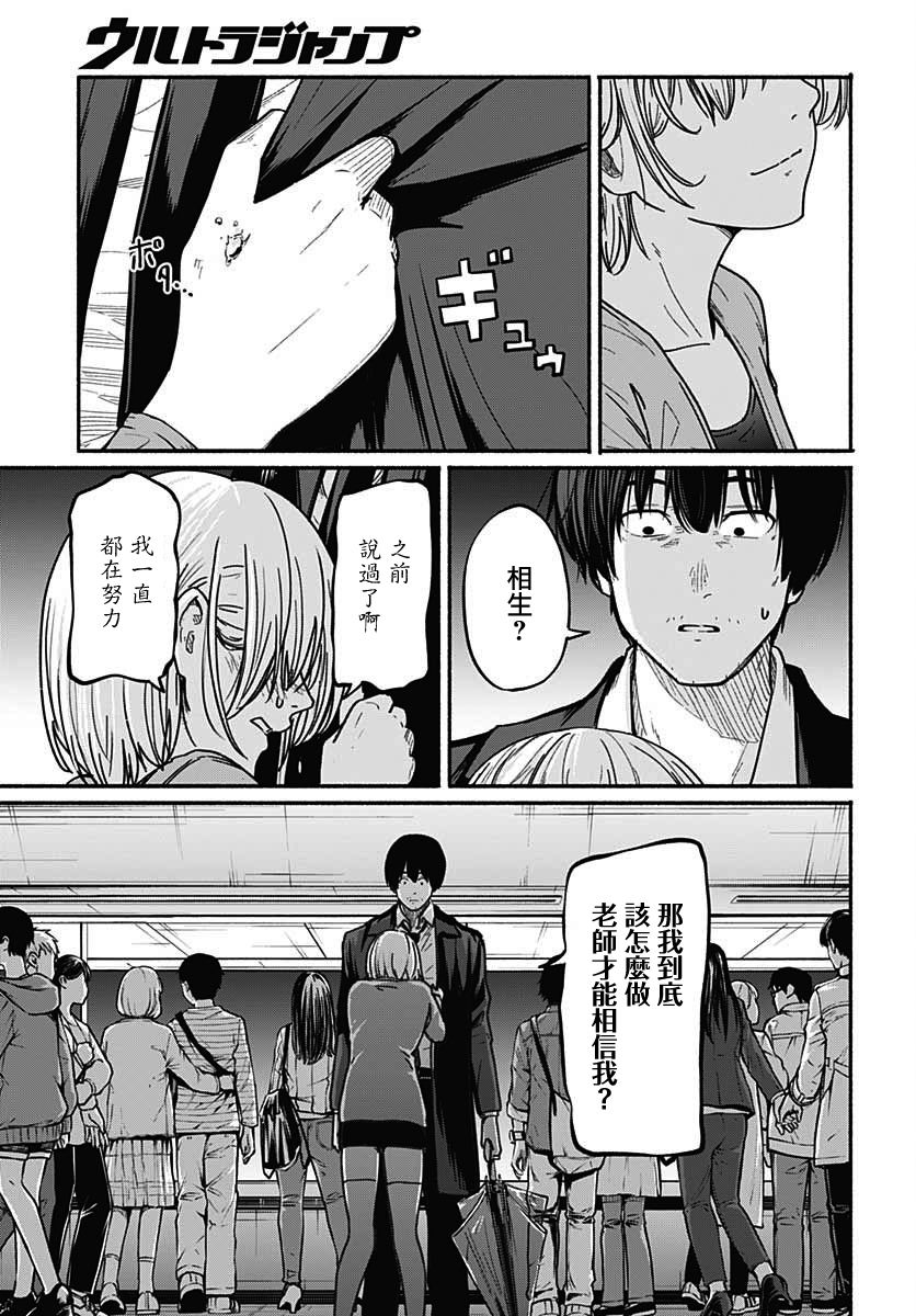 致崭新的你动漫漫画,第4话5图