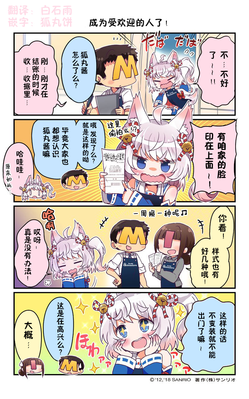 三丽鸥动漫商店的狐丸酱漫画,第10话1图