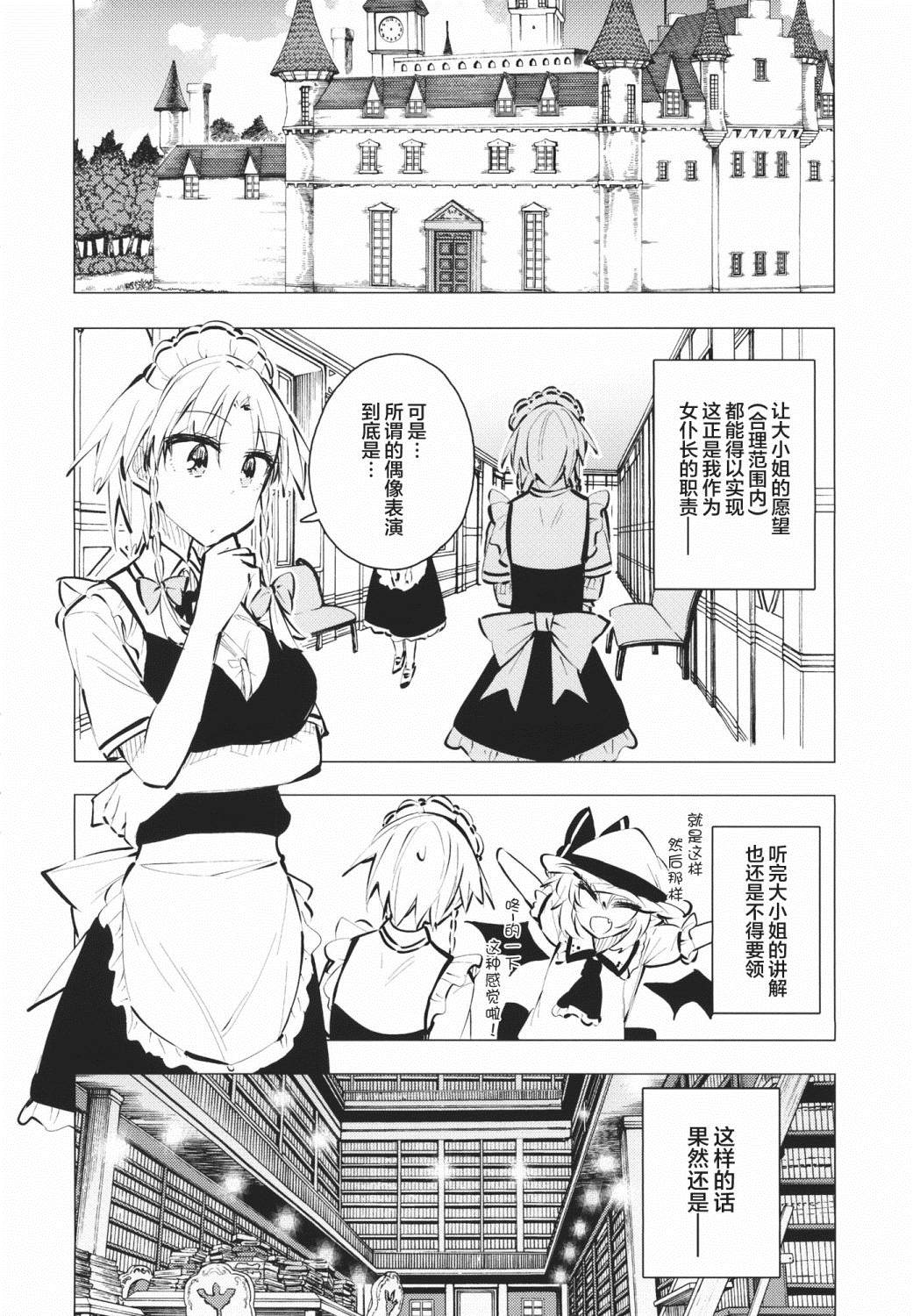 咲夜开始当偶像吧漫画,短篇3图