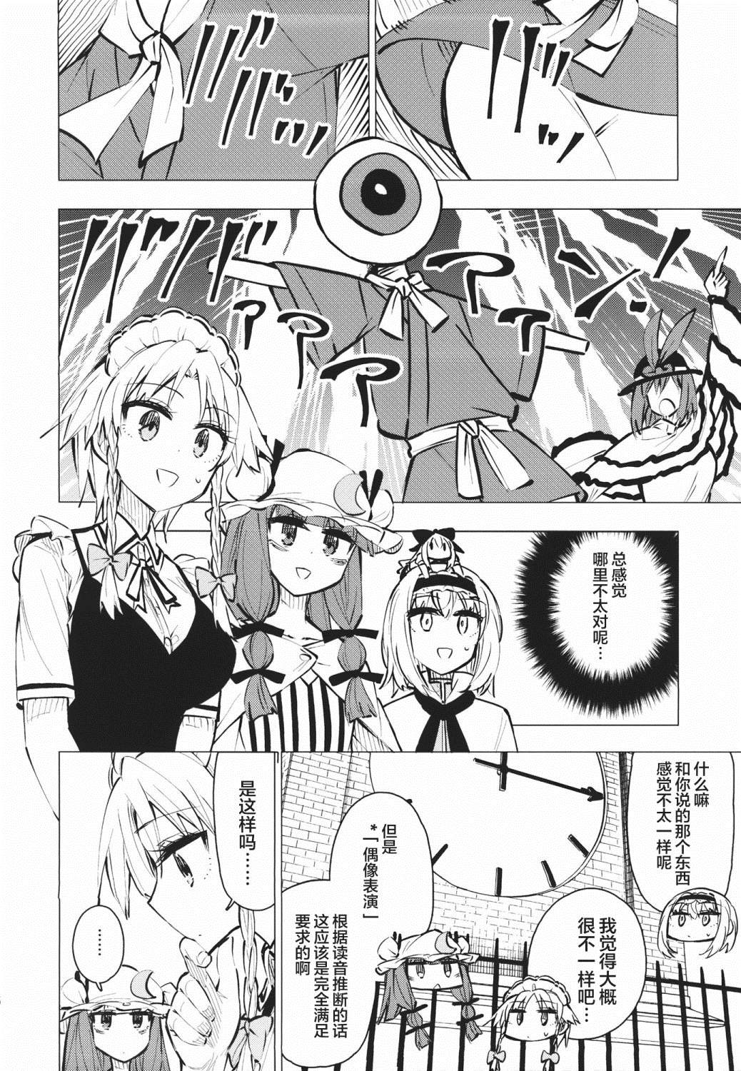 咲夜开始当偶像吧漫画,短篇5图