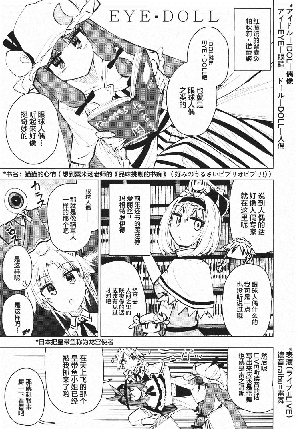 咲夜开始当偶像吧漫画,短篇4图