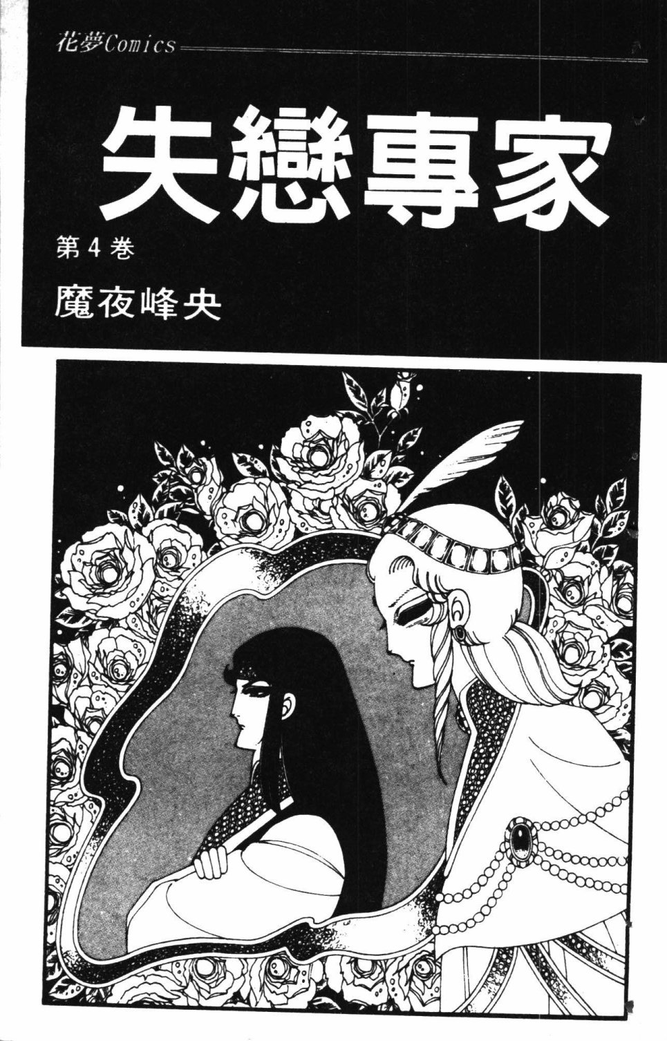 失恋专家漫画,第4卷2图