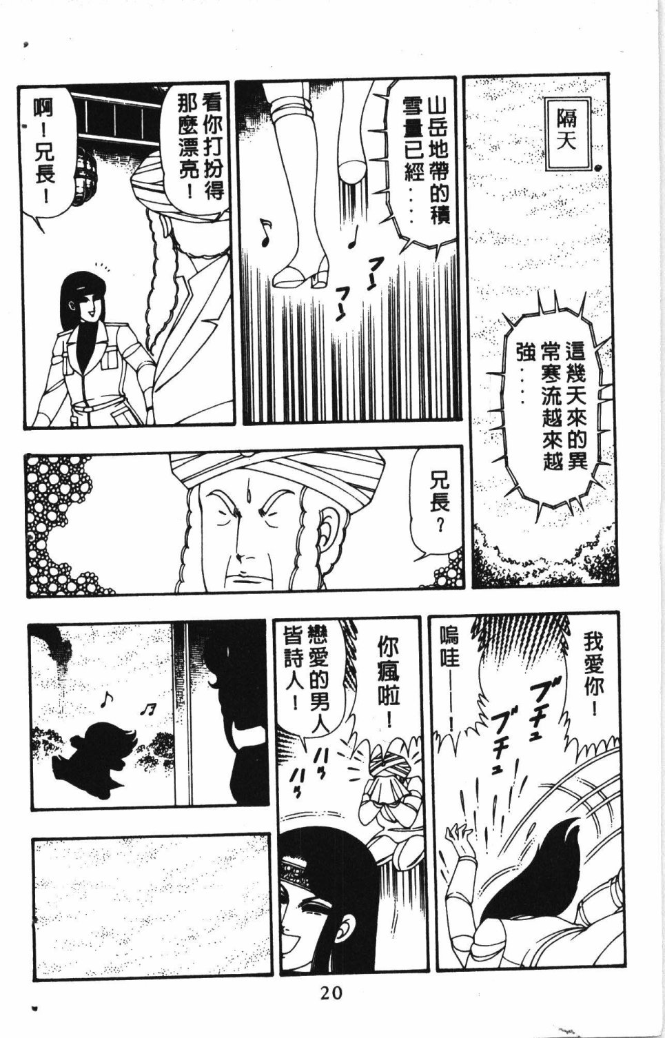 失恋专家漫画,第4卷4图