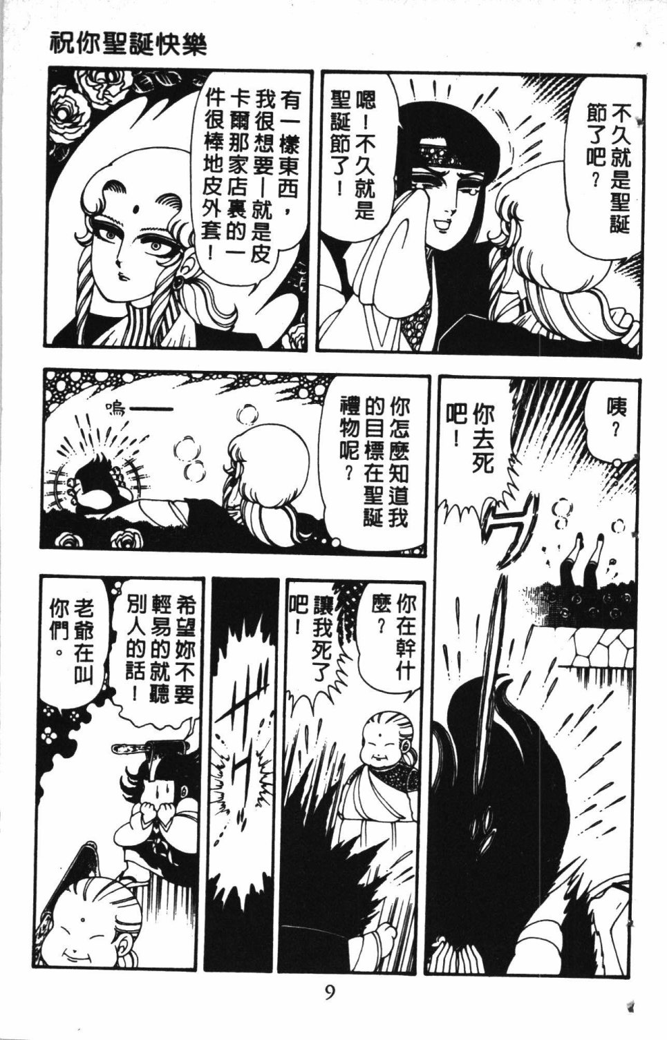 失恋专家漫画,第4卷3图