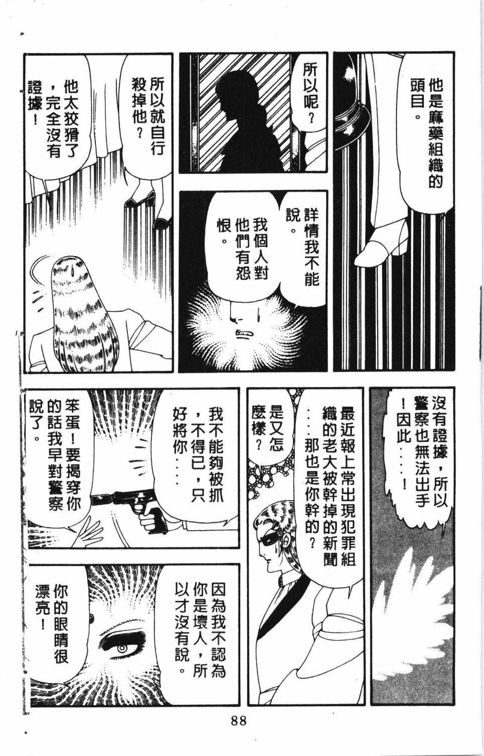 失恋专家漫画,第4卷2图