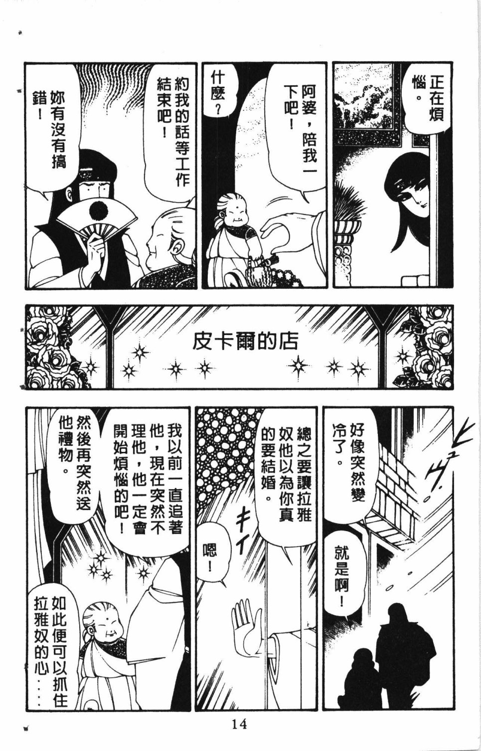 失恋专家漫画,第4卷3图