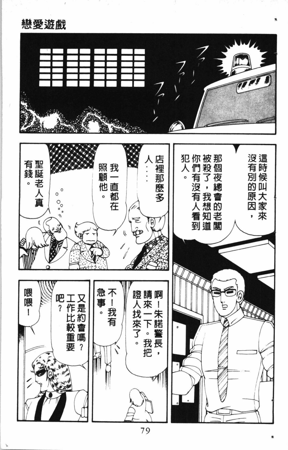 失恋专家漫画,第4卷3图