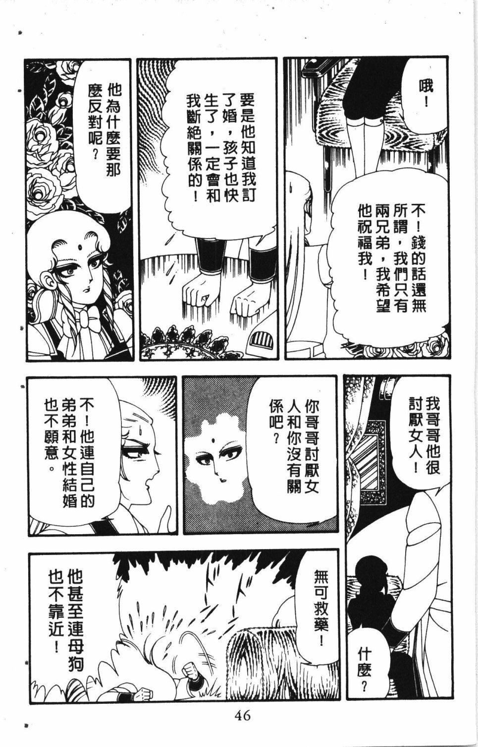 失恋专家漫画,第4卷5图