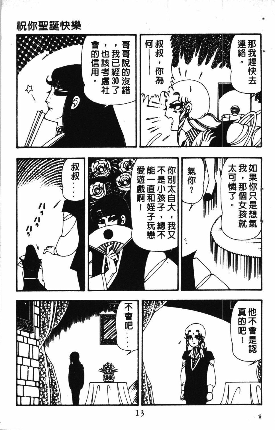 失恋专家漫画,第4卷2图