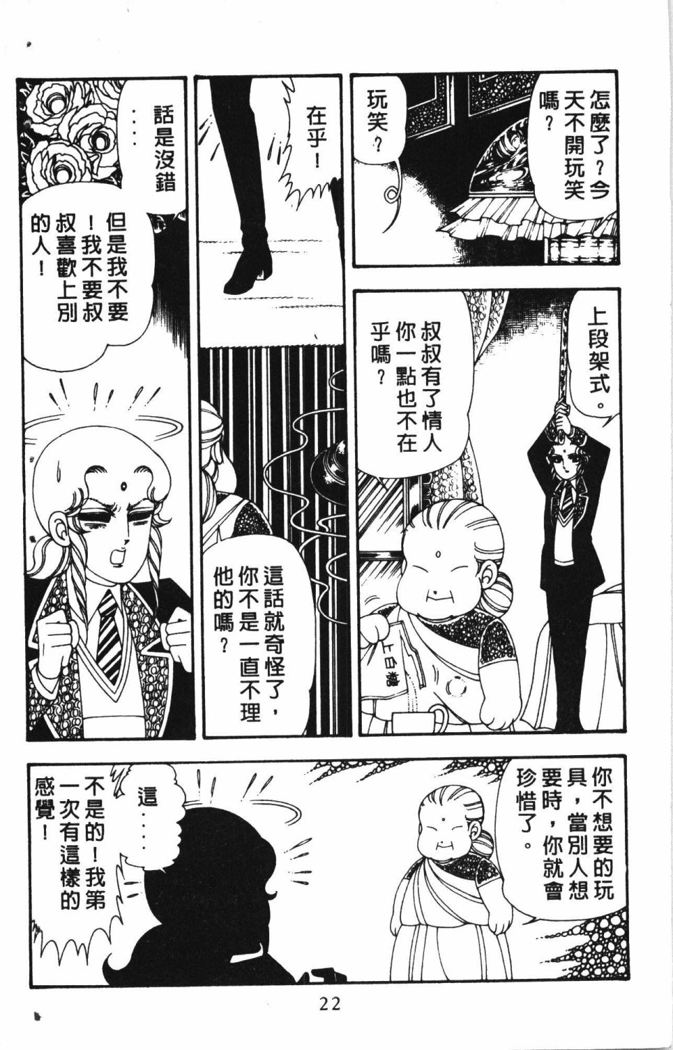 失恋专家漫画,第4卷1图