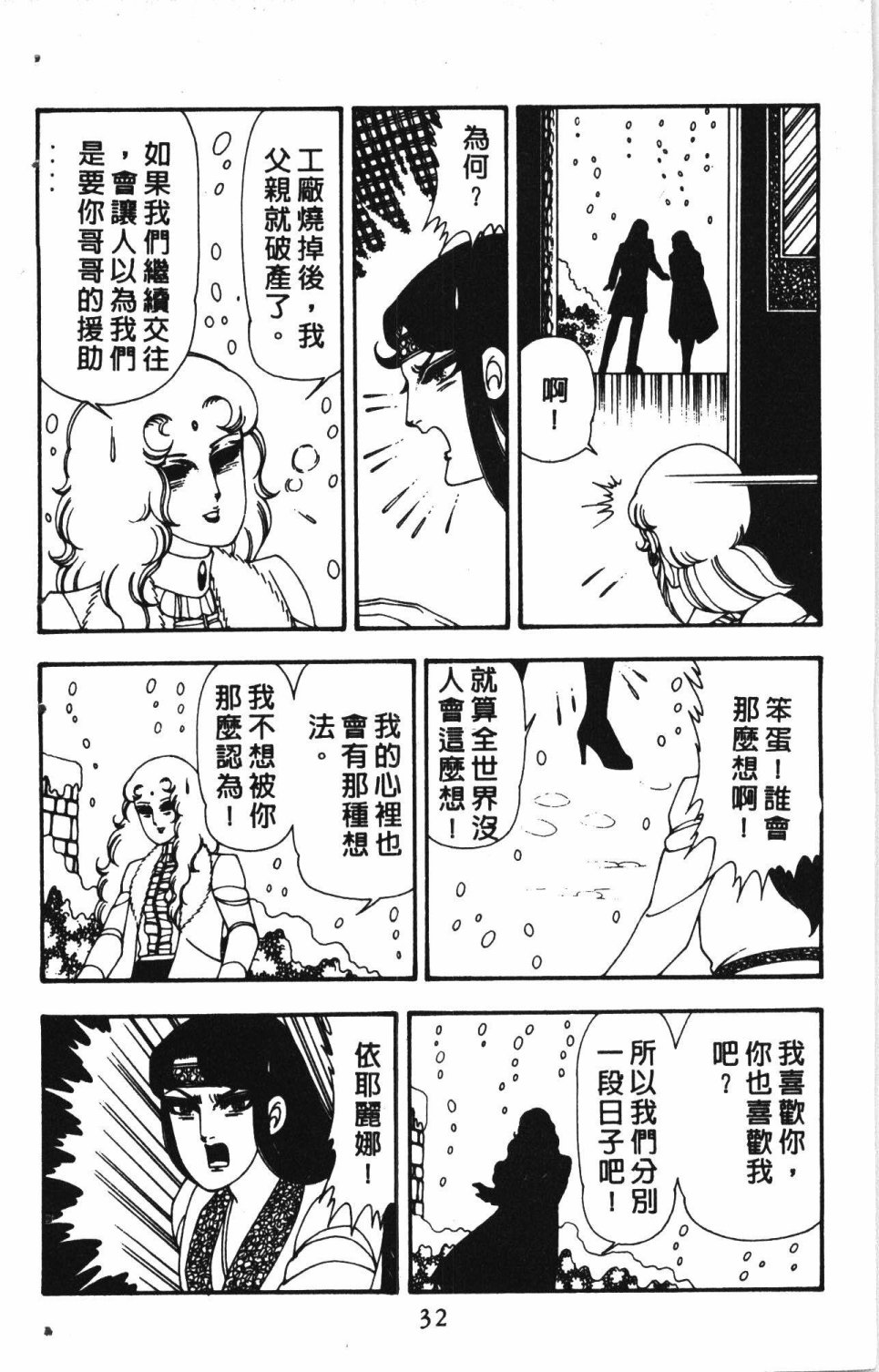 失恋专家漫画,第4卷1图