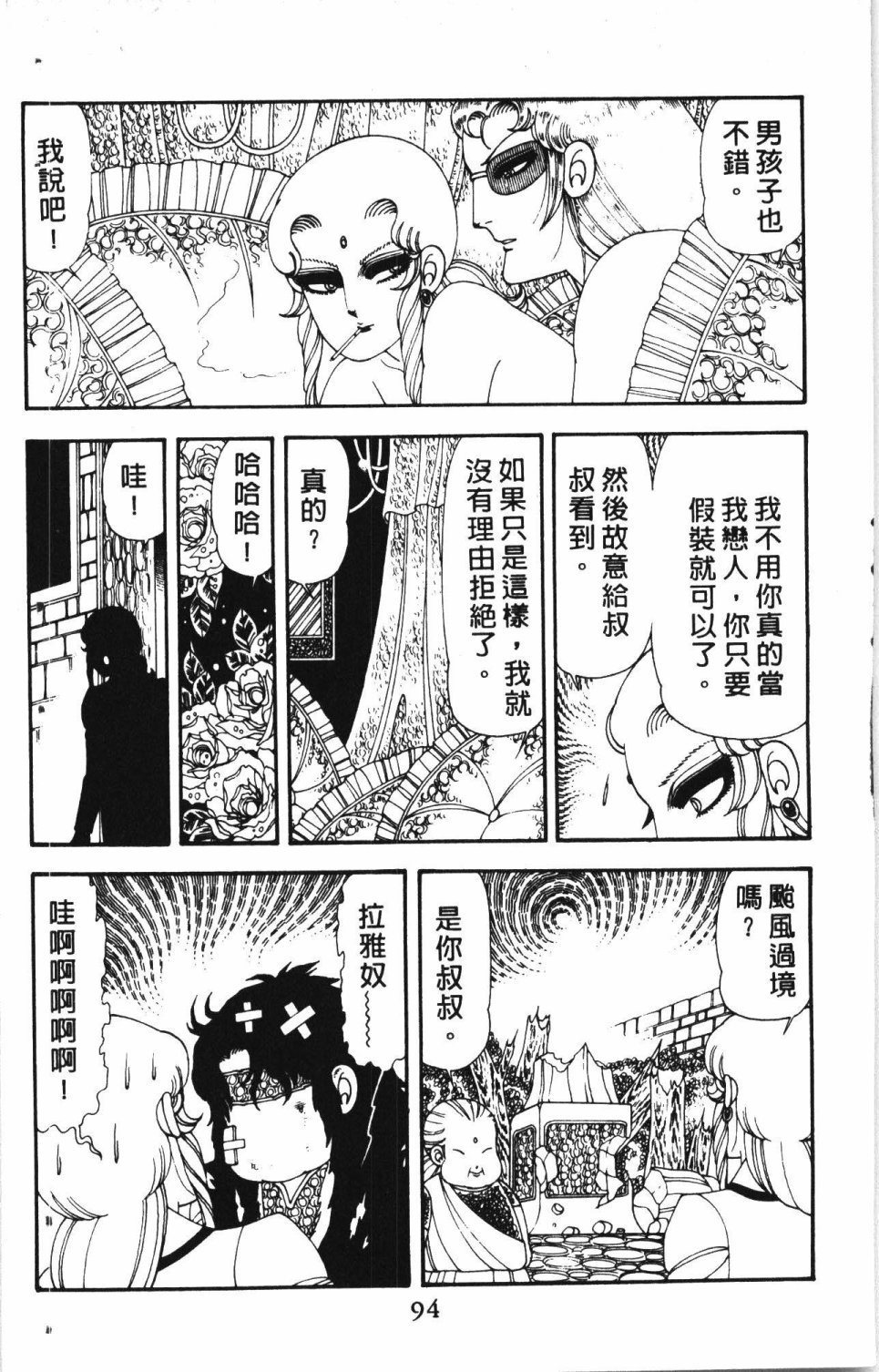 失恋专家漫画,第4卷3图