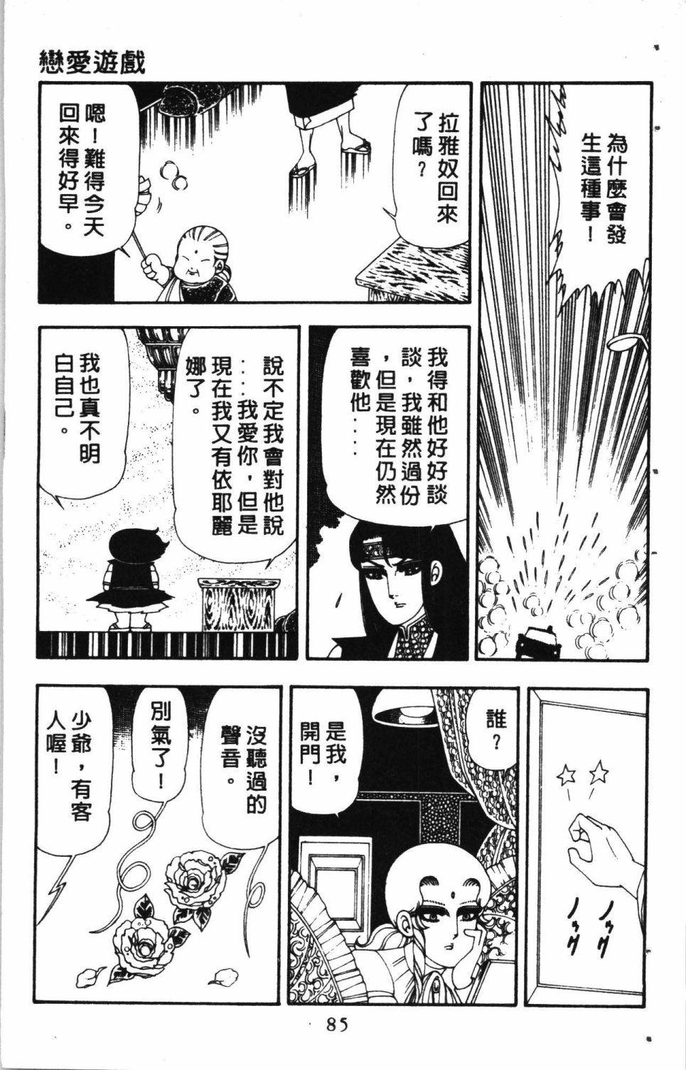 失恋专家漫画,第4卷4图