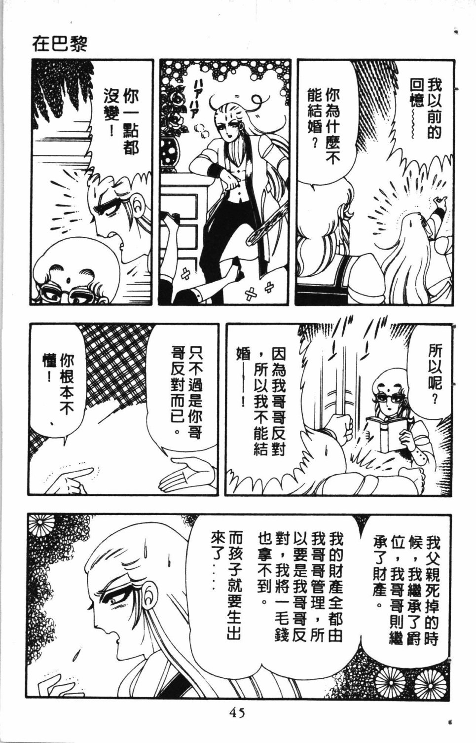 失恋专家漫画,第4卷4图