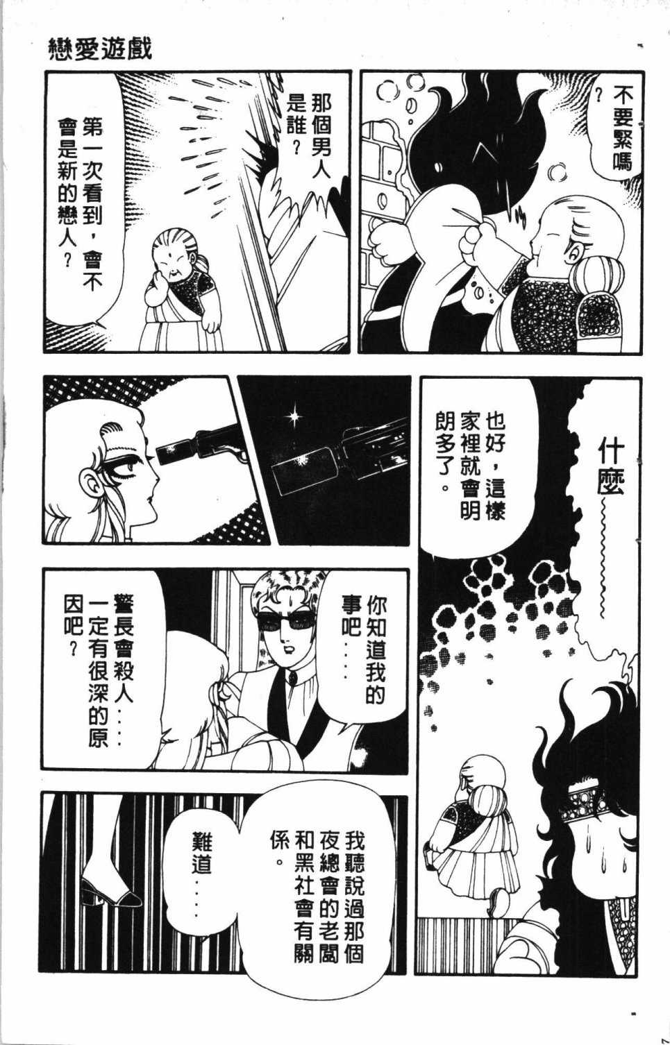 失恋专家漫画,第4卷1图