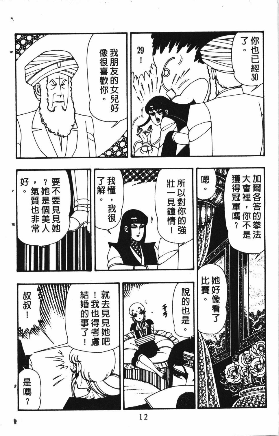 失恋专家漫画,第4卷1图