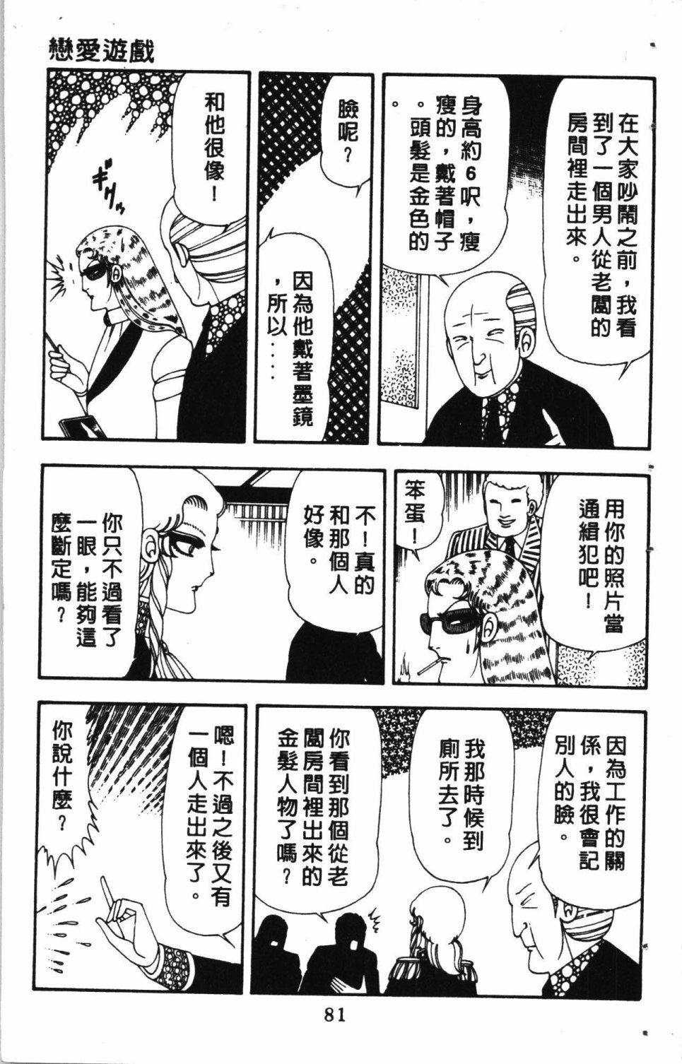 失恋专家漫画,第4卷5图