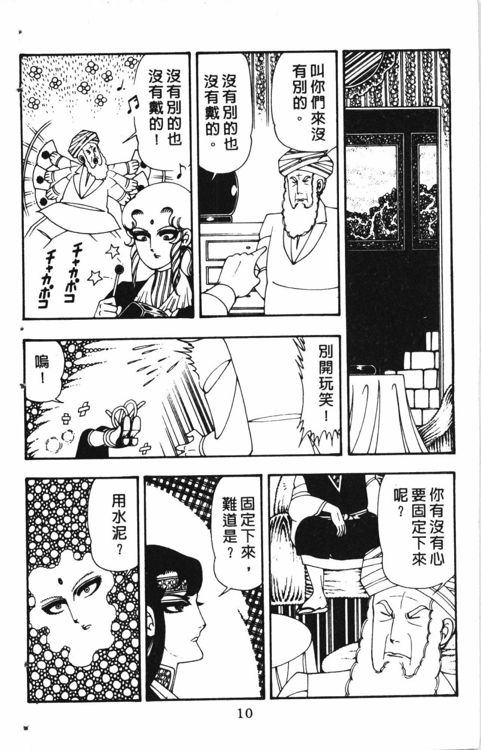 失恋专家漫画,第4卷4图