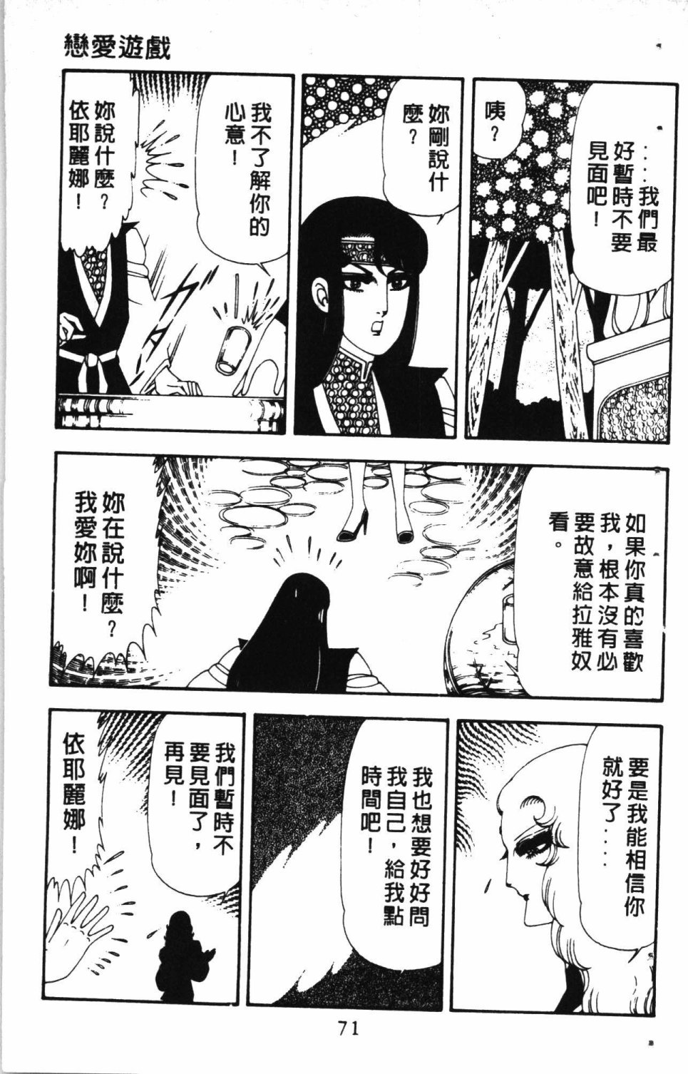 失恋专家漫画,第4卷5图