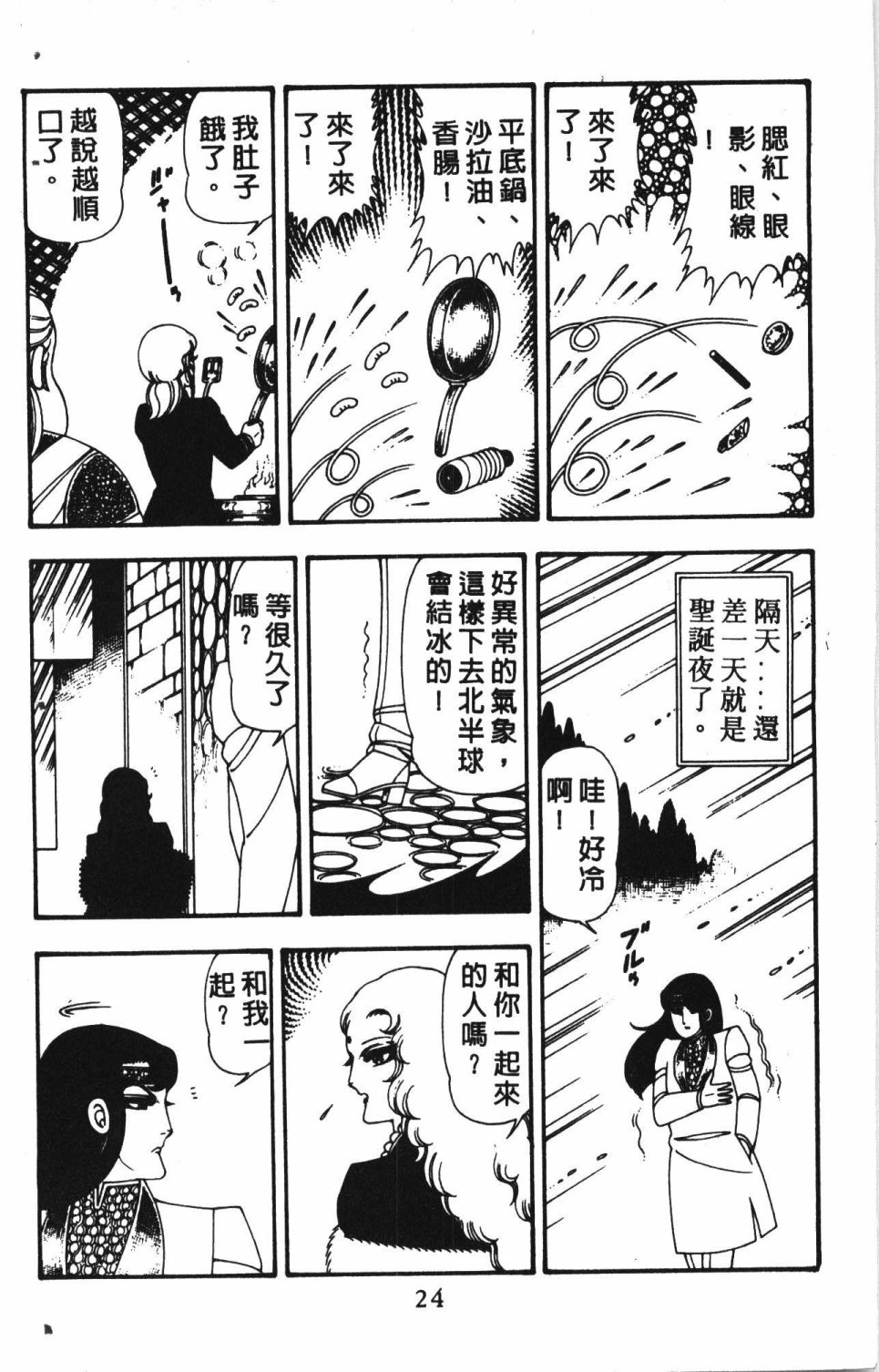 失恋专家漫画,第4卷3图