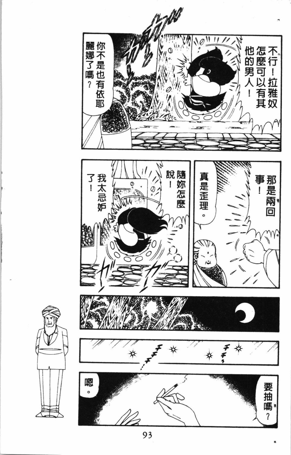 失恋专家漫画,第4卷2图