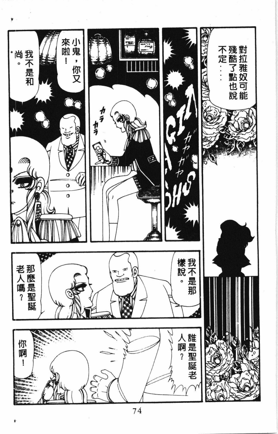 失恋专家漫画,第4卷3图