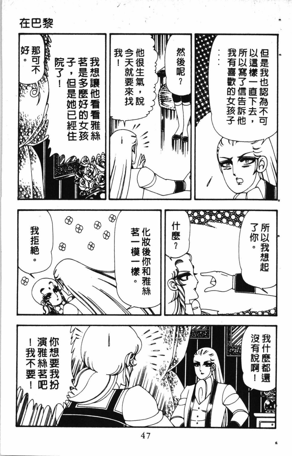 失恋专家漫画,第4卷1图