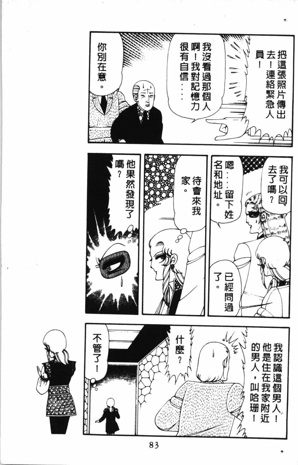 失恋专家漫画,第4卷2图