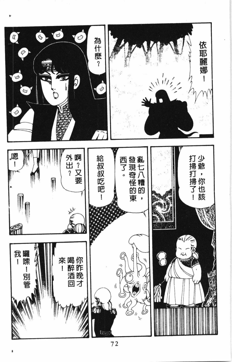 失恋专家漫画,第4卷1图