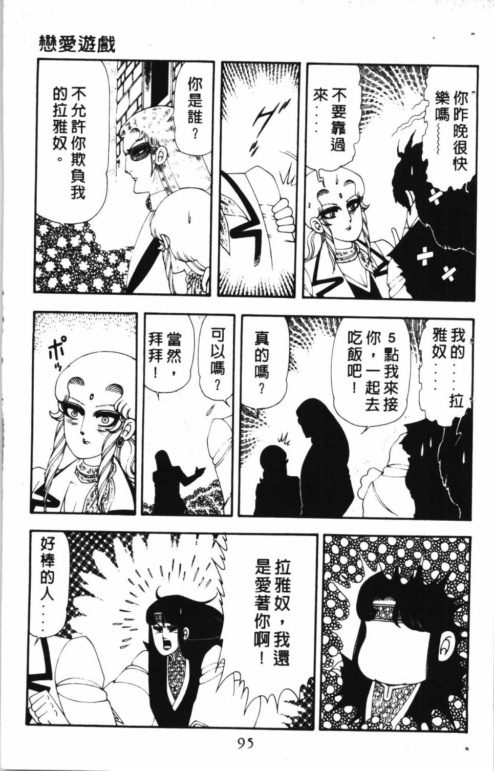 失恋专家漫画,第4卷4图